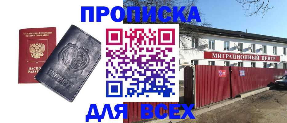 временная регистрация законно в Таганроге
