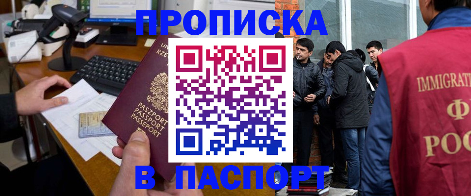 прописка иностранных граждан в Таганроге