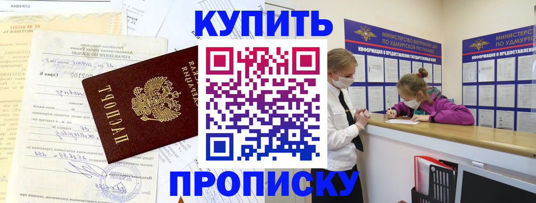 временная регистрация купить в Таганроге